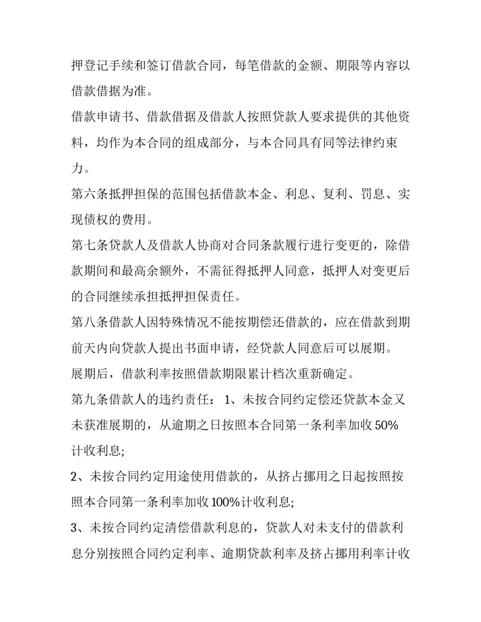 2023年最高额担保合同(3篇)_第3页