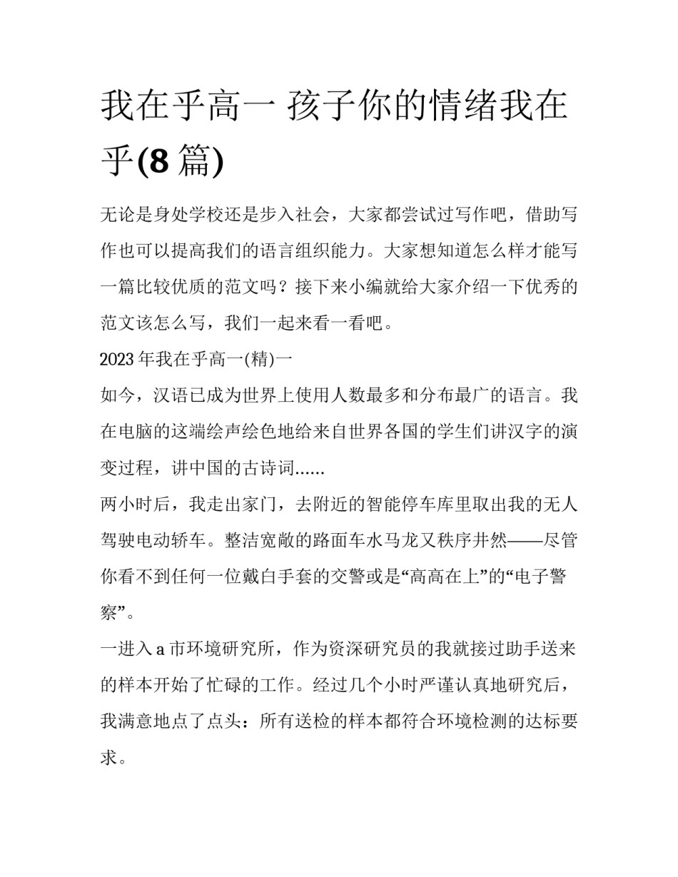 我在乎高一 孩子你的情绪我在乎(8篇)_第1页