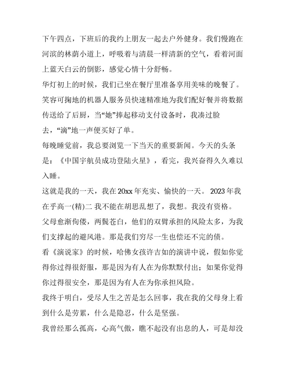 我在乎高一 孩子你的情绪我在乎(8篇)_第2页