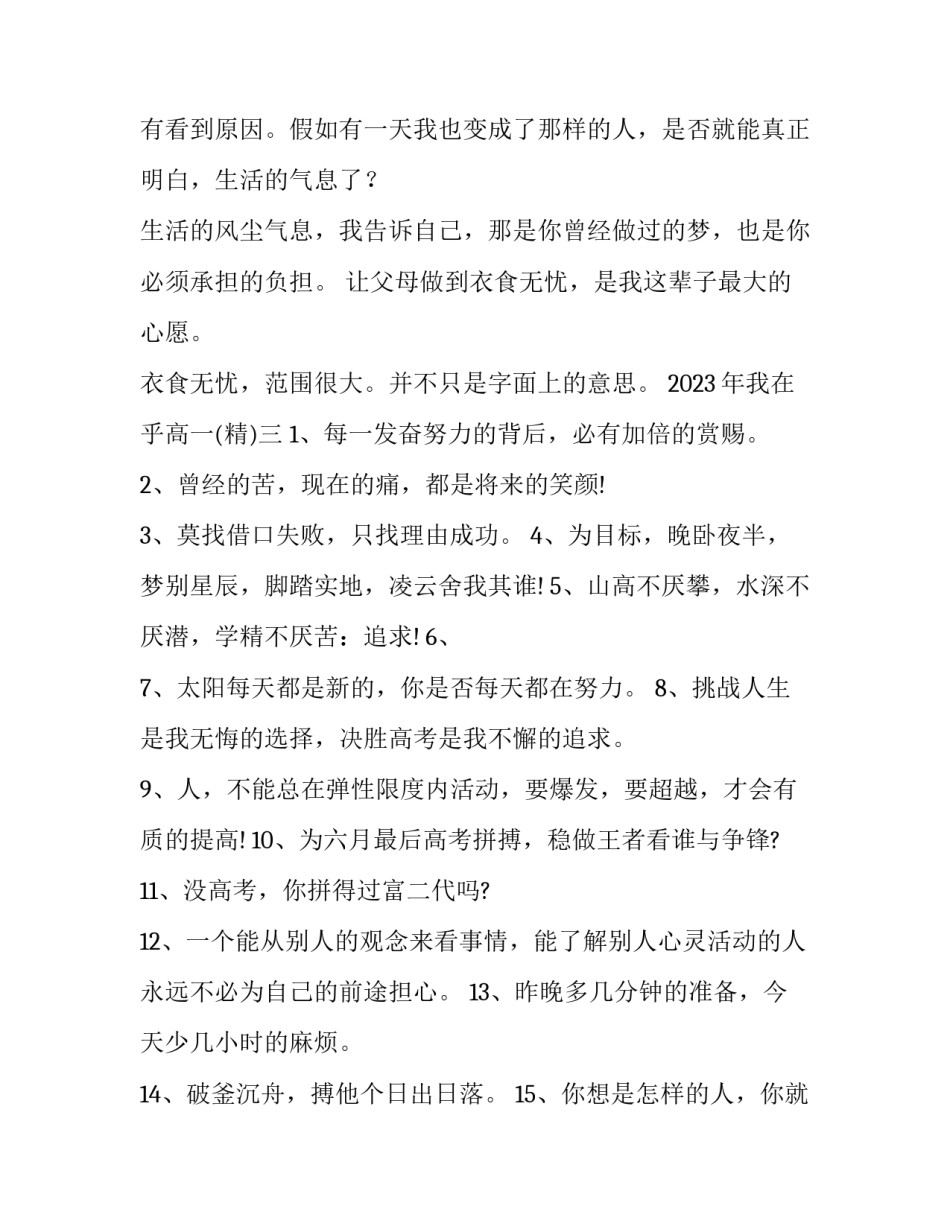 我在乎高一 孩子你的情绪我在乎(8篇)_第3页