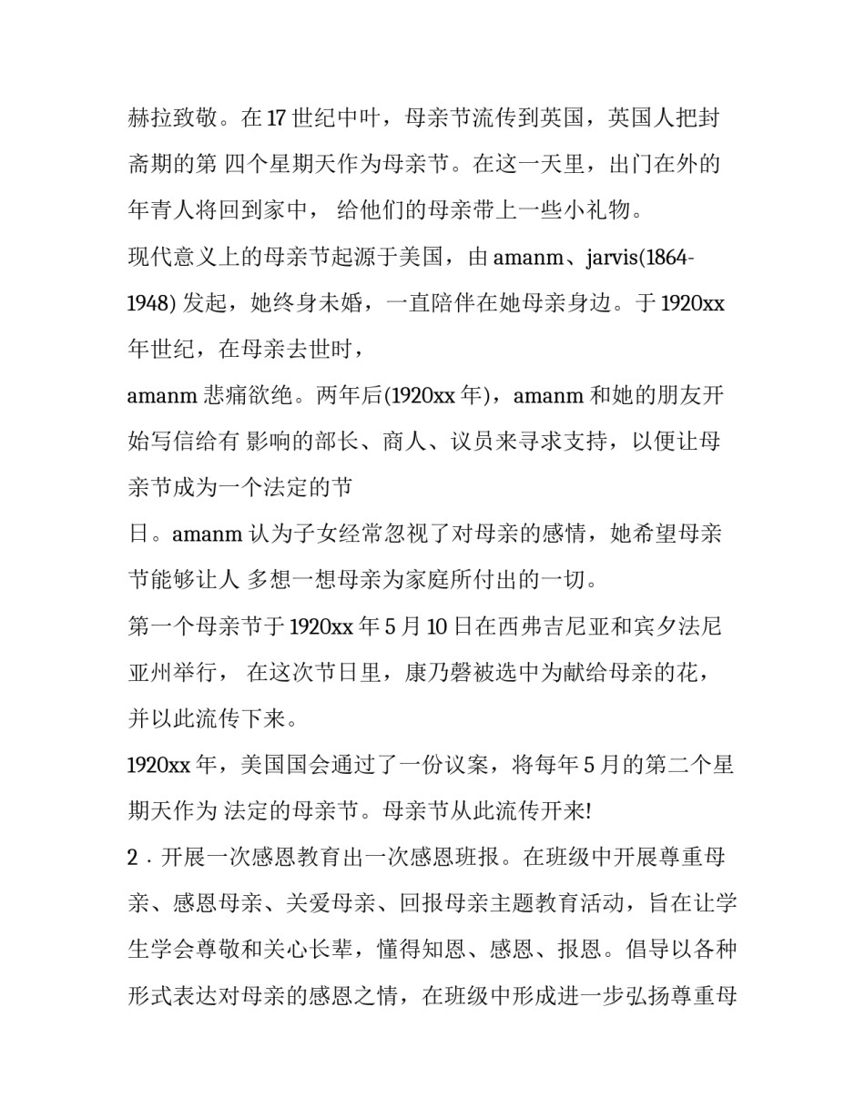 2023年中学母亲节活动方案设计 学校母亲节活动主题方案(17篇)_第2页