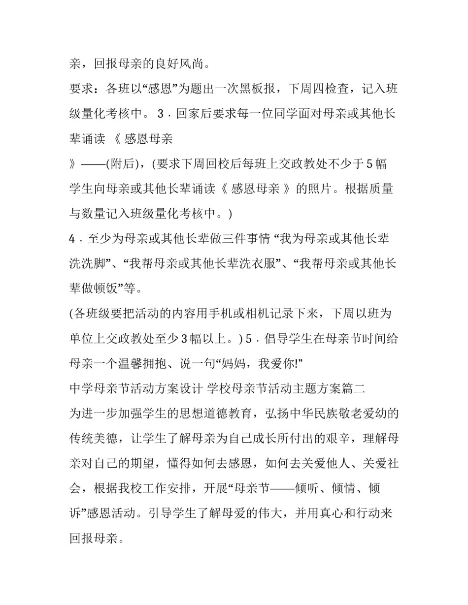 2023年中学母亲节活动方案设计 学校母亲节活动主题方案(17篇)_第3页
