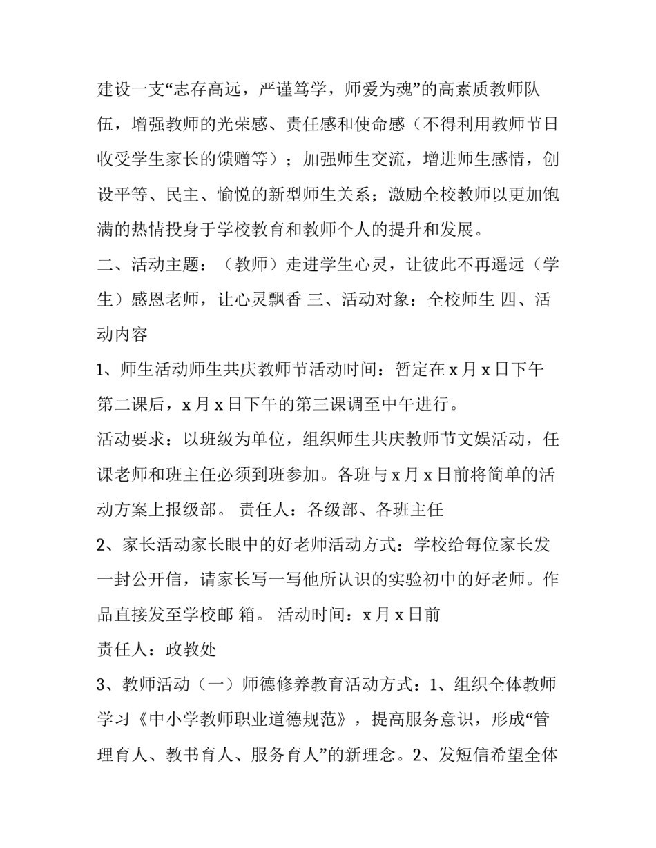 教师节活动策划方案四篇 教师节活动策划方案背景(十六篇)_第1页