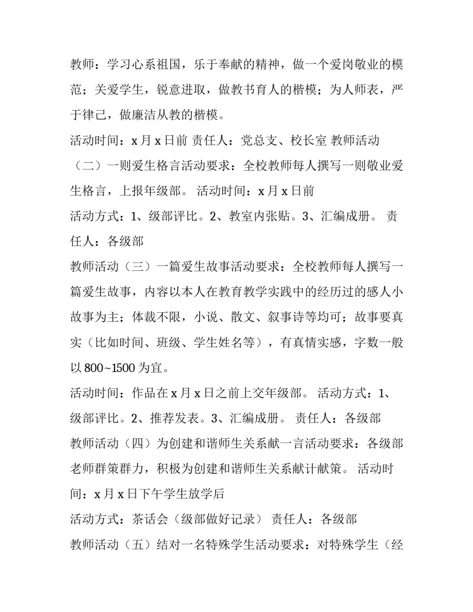 教师节活动策划方案四篇 教师节活动策划方案背景(十六篇)_第2页