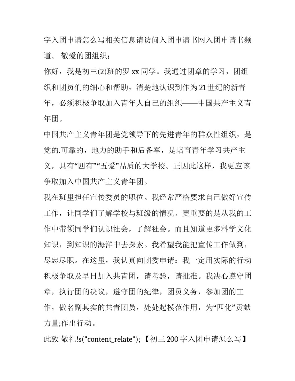 入团申请书标准格式模板 入团申请书标准格式模板图片(4篇)_第3页