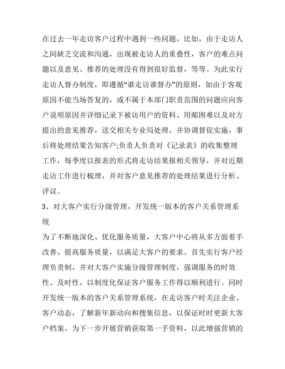 客户经理工作计划开头 客户经理新年工作计划(十二篇)_第2页