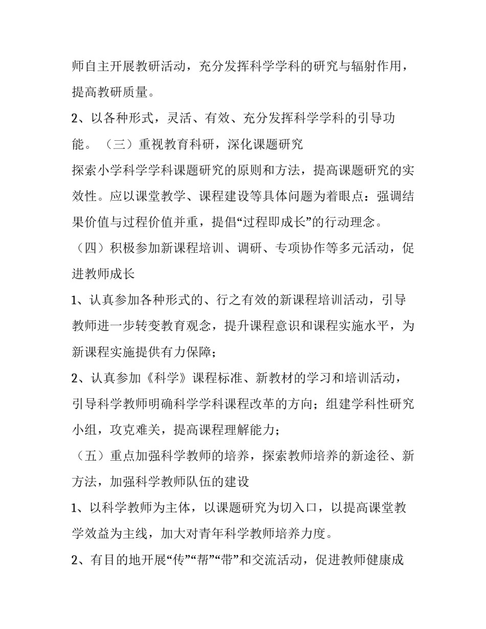 最新小学科学教学工作计划个人(十五篇)_第2页