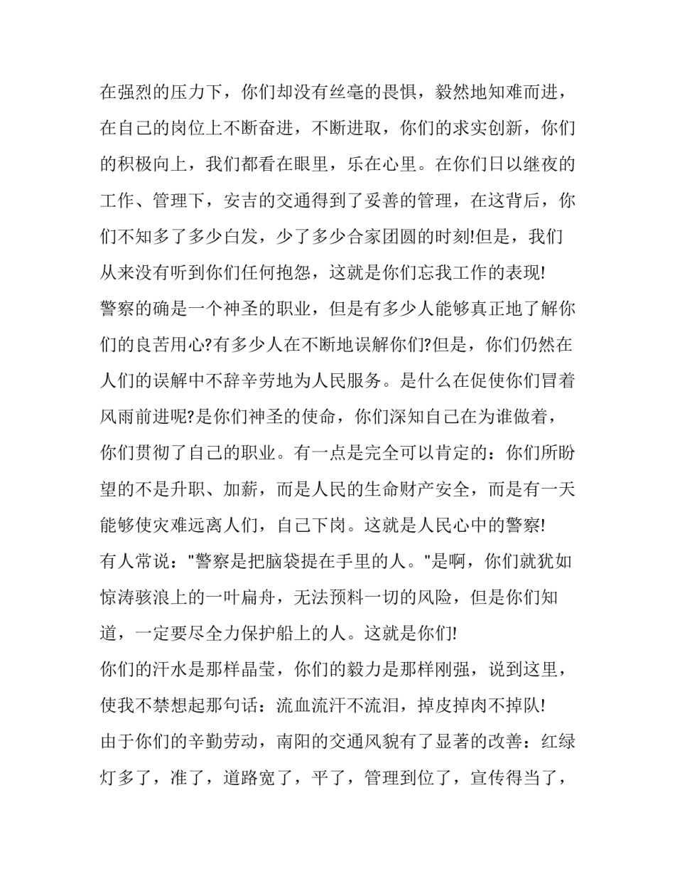 警察梦演讲稿范文简短 《我的梦想》演讲稿当警察(6篇)_第3页