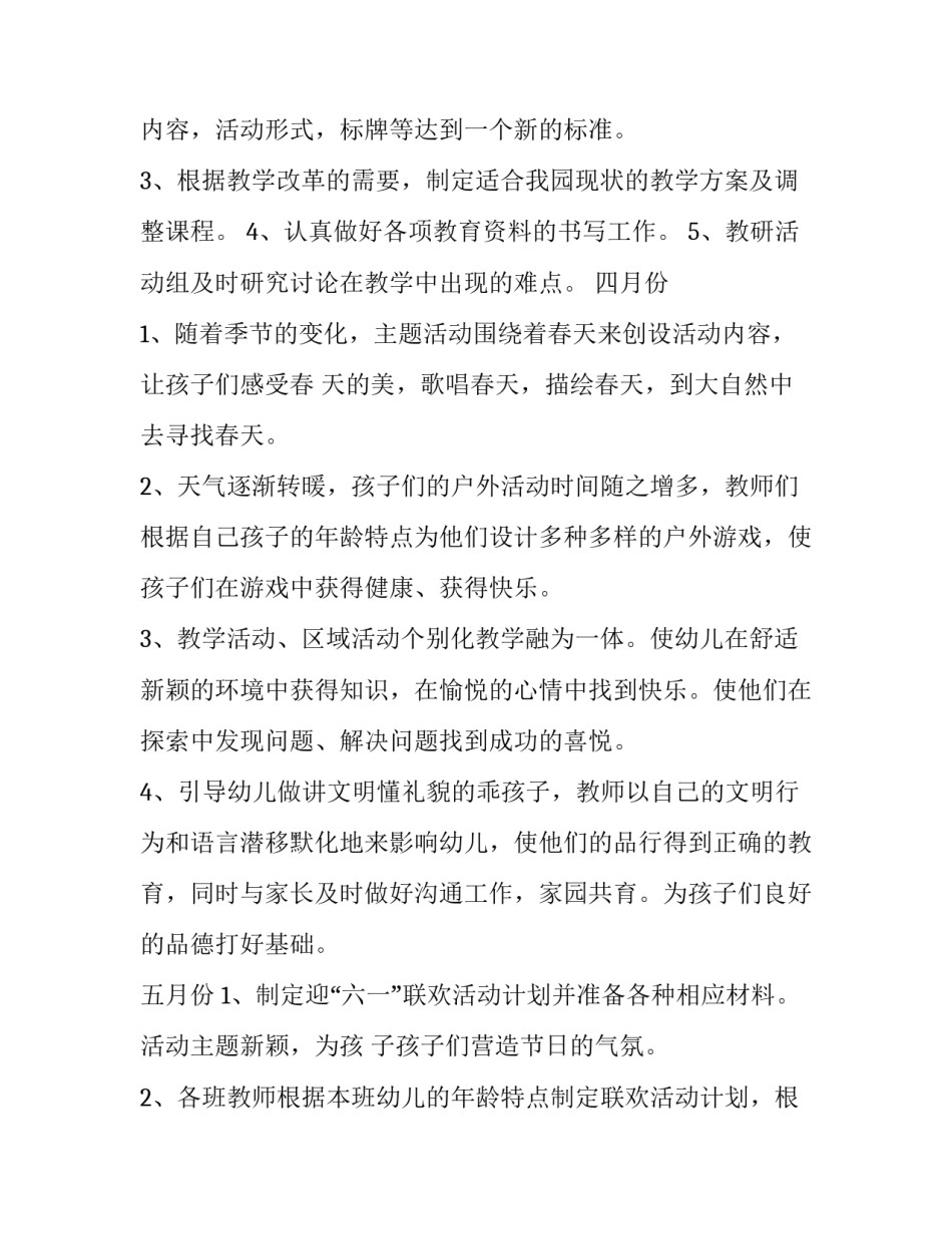 最新幼儿园教师教学工作计划个人(12篇)_第2页