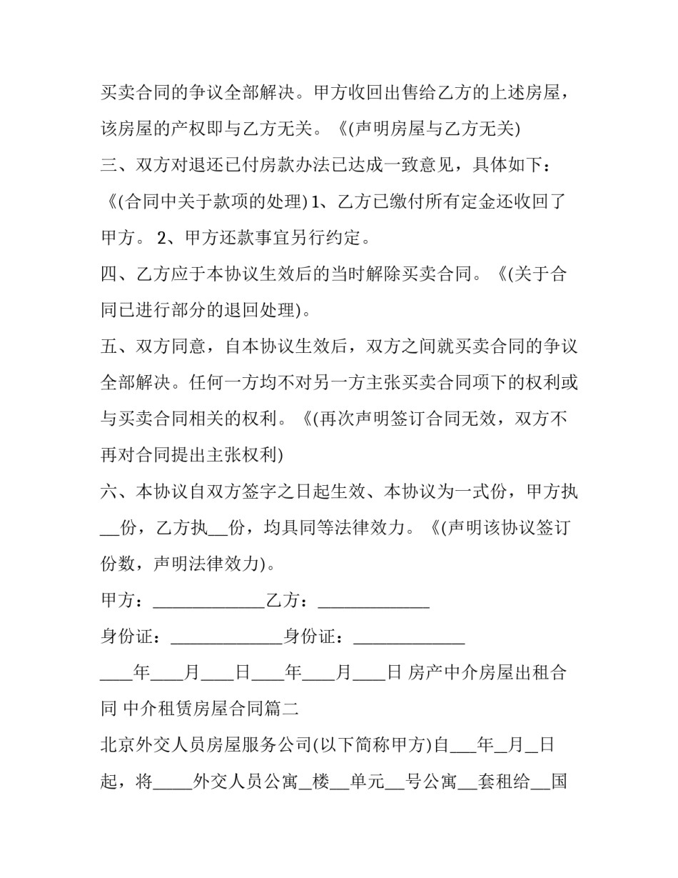 最新房产中介房屋出租合同 中介租赁房屋合同(3篇)_第2页