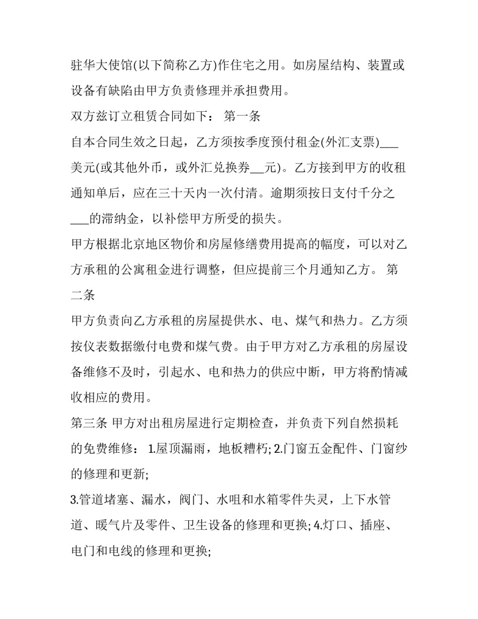 最新房产中介房屋出租合同 中介租赁房屋合同(3篇)_第3页