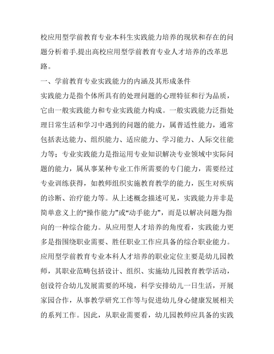 应用型学前教育专业本科生实践能力培养探讨_第2页