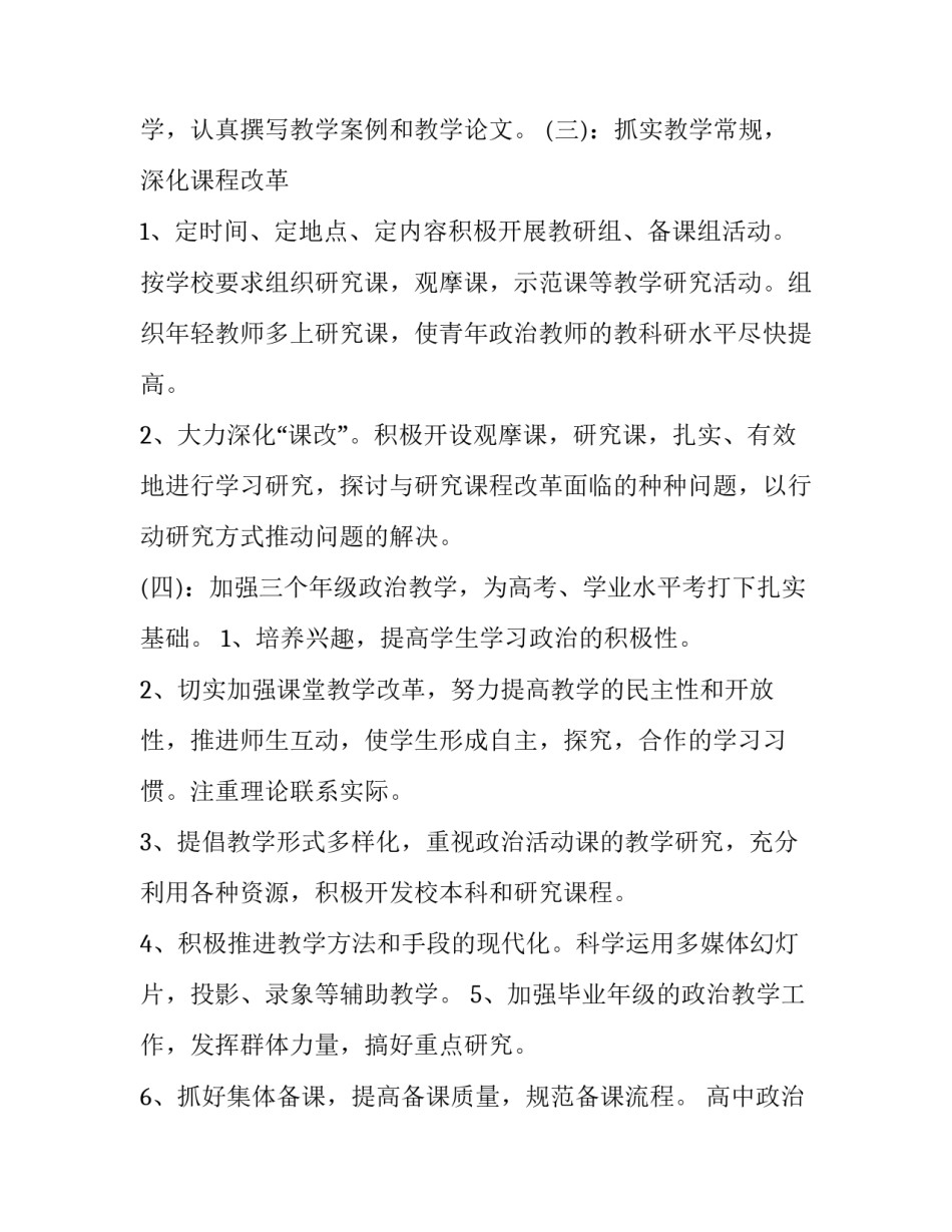 2023年高中政治教研组工作计划范例(十七篇)_第3页