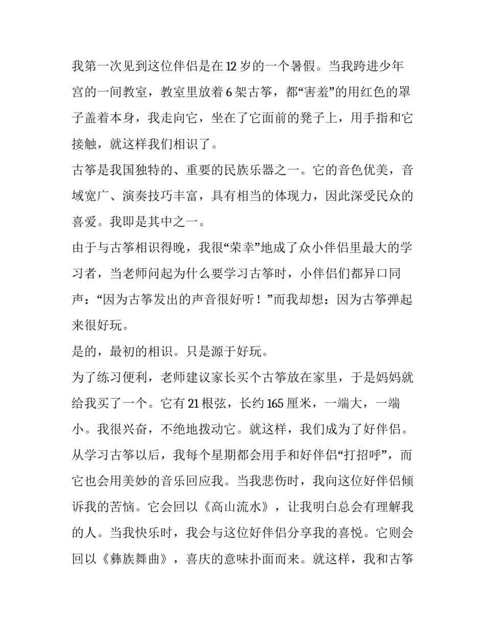 我的朋友模板我的朋友 我的朋友内容(四篇)_第3页