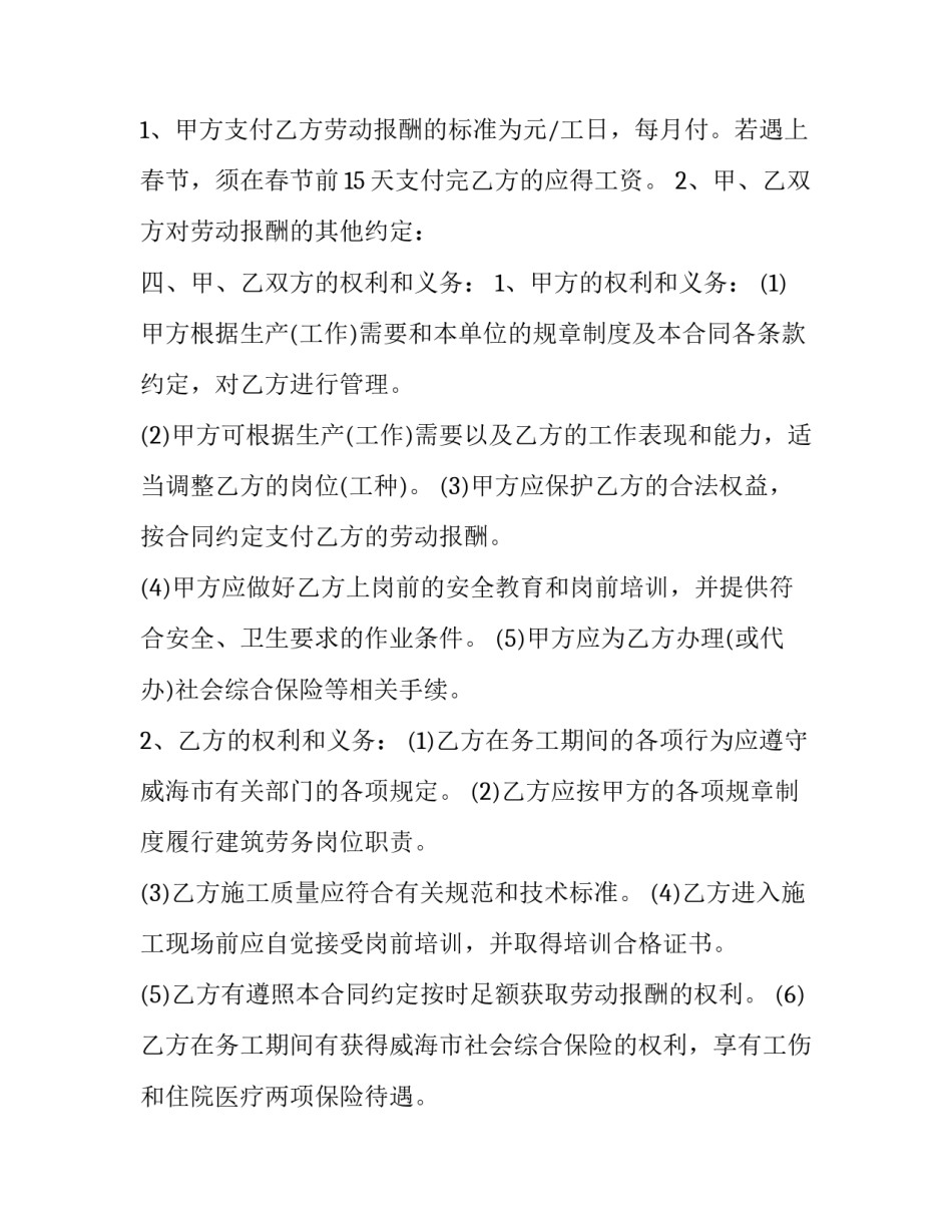 最新劳务合同证明样板 劳务合同证明去哪开(三篇)_第2页