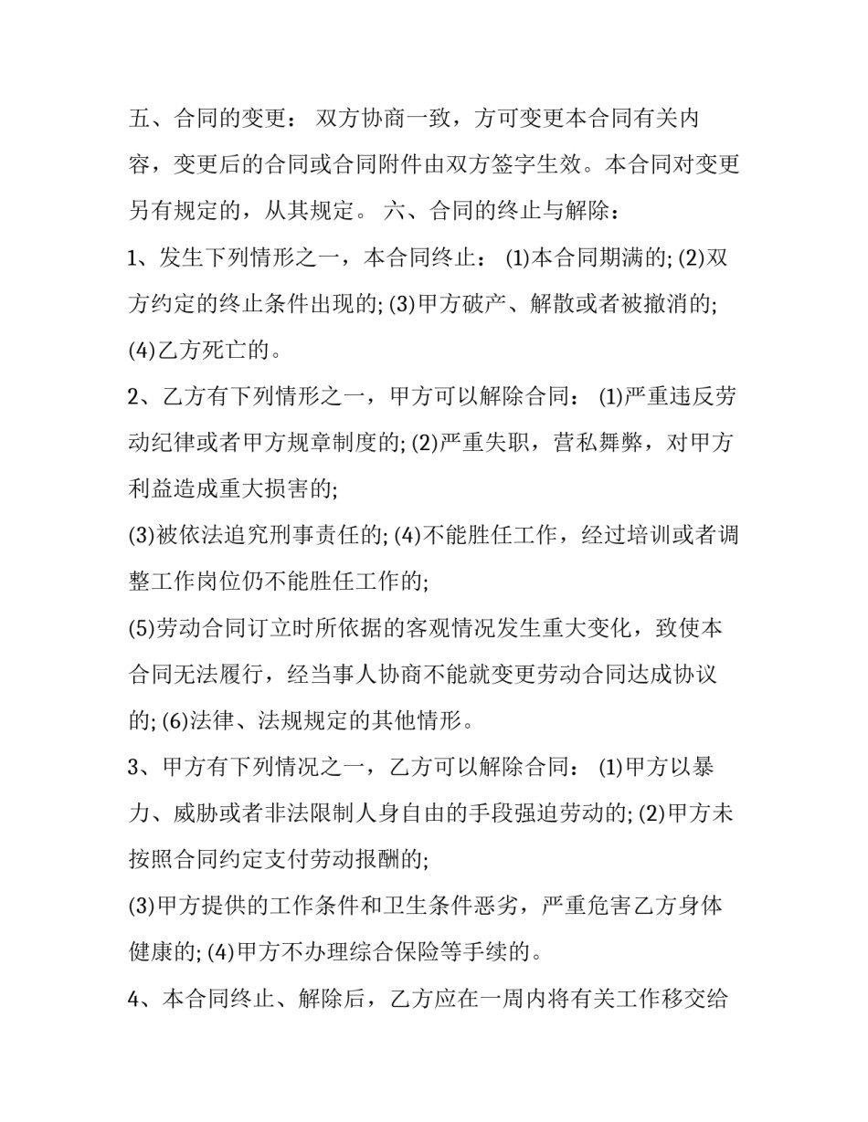 最新劳务合同证明样板 劳务合同证明去哪开(三篇)_第3页