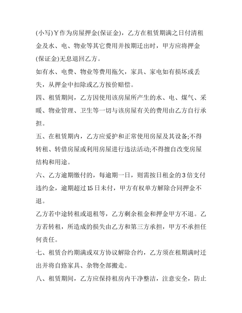 车库租赁合同模板 个人车库出租协议(7篇)_第3页