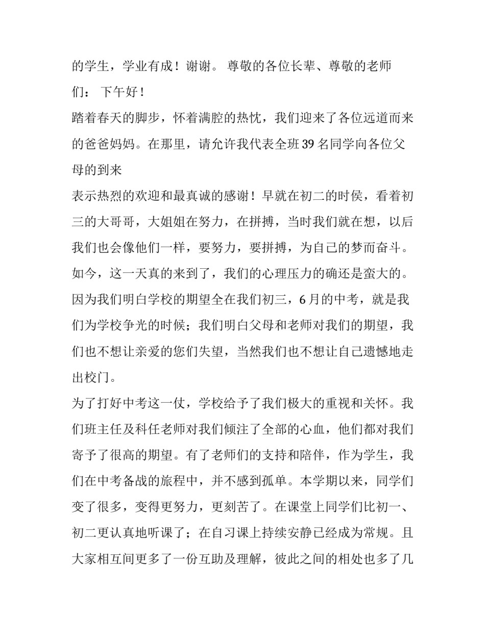 家长会学生代表的发言稿3篇_家长会优秀学生代表发言稿_第3页