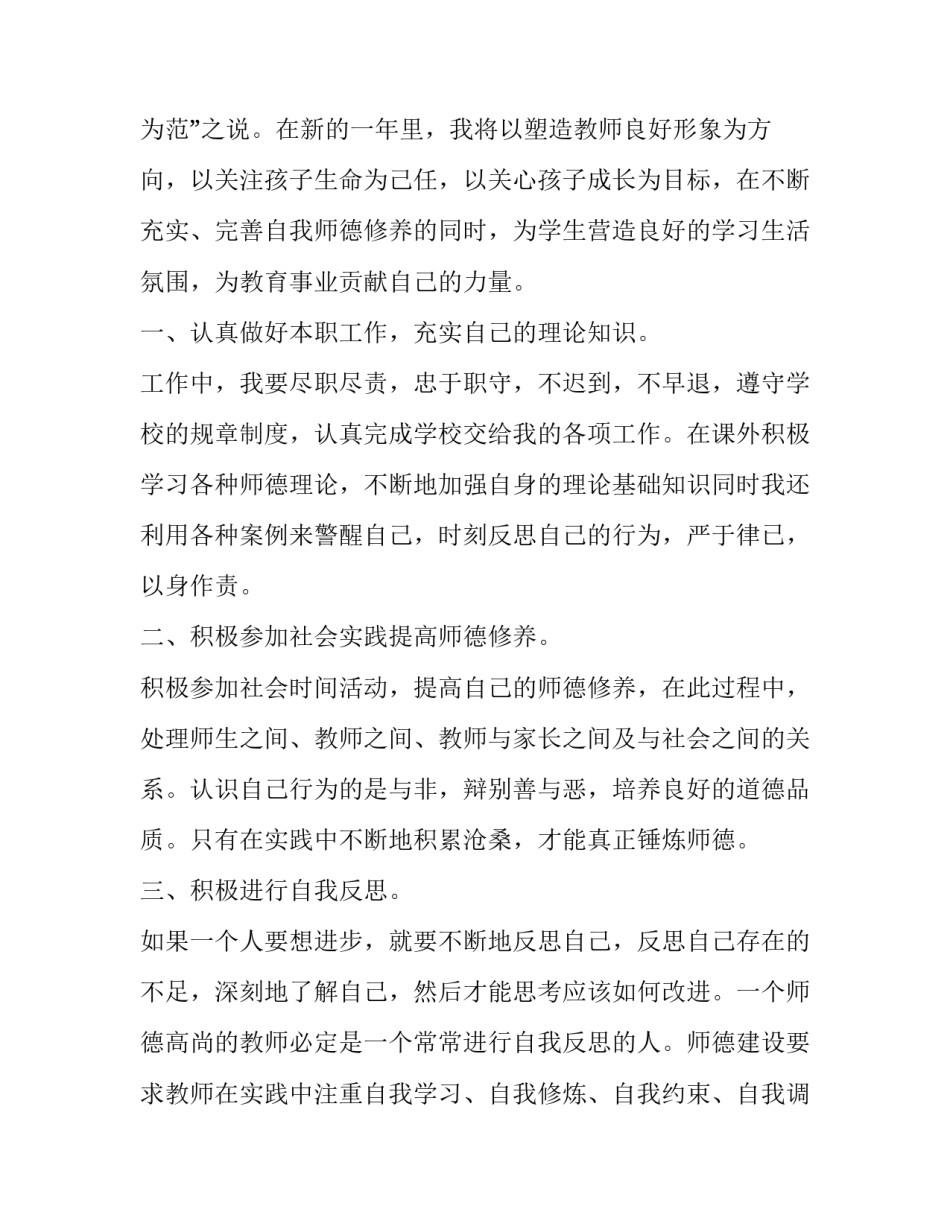 最新小学师德师风工作计划免费(十二篇)_第3页