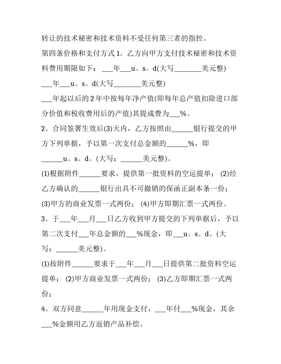商业保密协议书参考如何写 商业计划书的保密协议怎么写(9篇)_第3页
