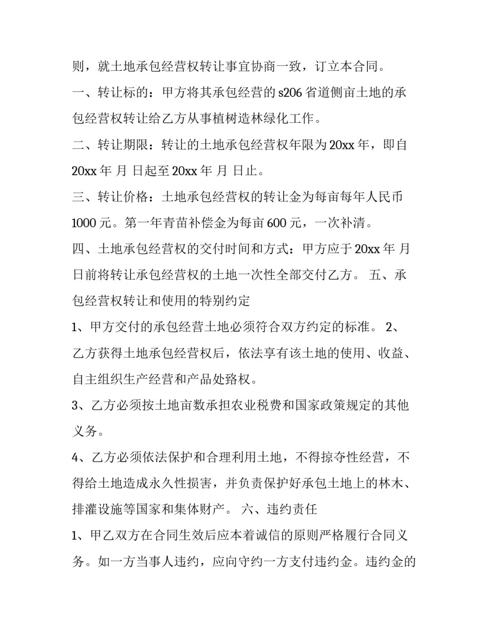 土地承包权转让合同书(十七篇)_第3页