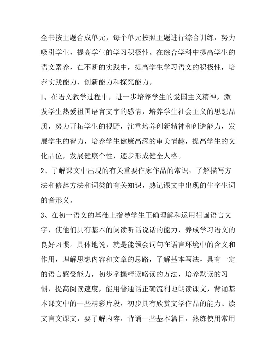 最新八年级上册语文教学工作计划人教版(17篇)_第2页