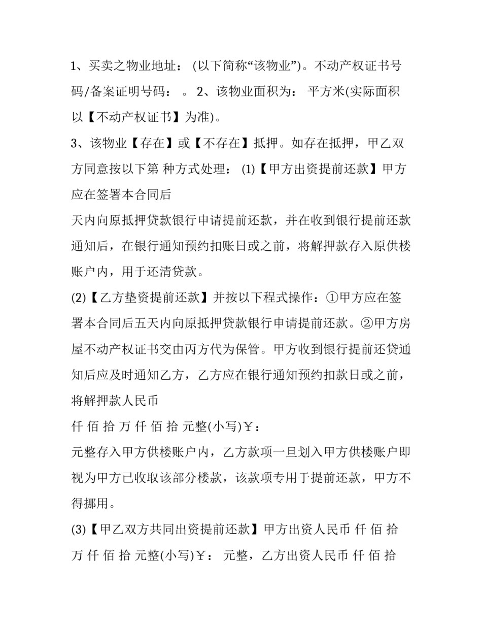 职工房屋买卖居间合同 房屋买卖个人居间合同(24篇)_第2页