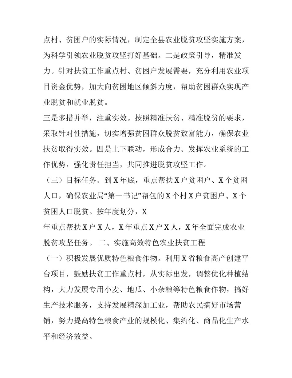 [脱贫攻坚农业产业发展扶持工作行动方案]脱贫攻坚_第2页