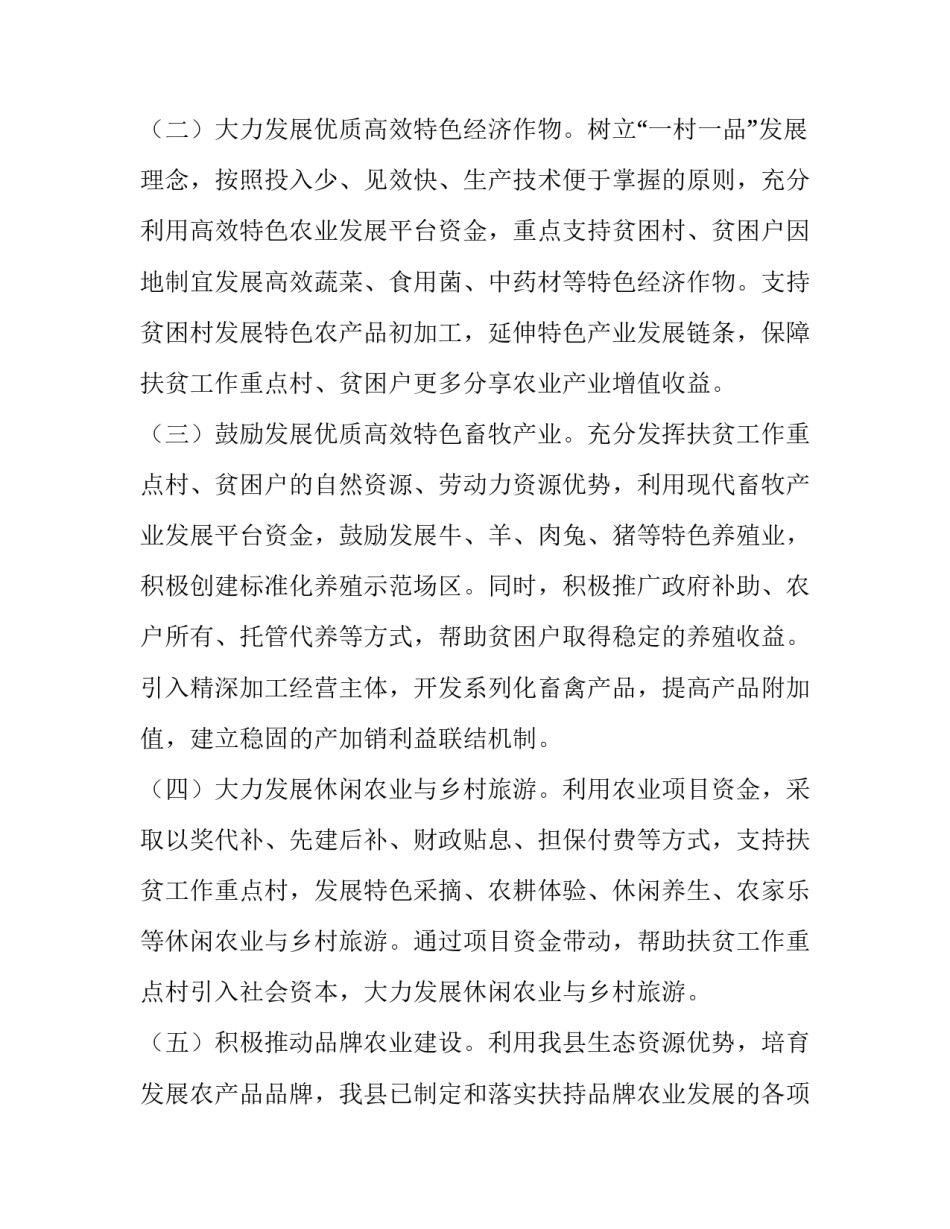 [脱贫攻坚农业产业发展扶持工作行动方案]脱贫攻坚_第3页