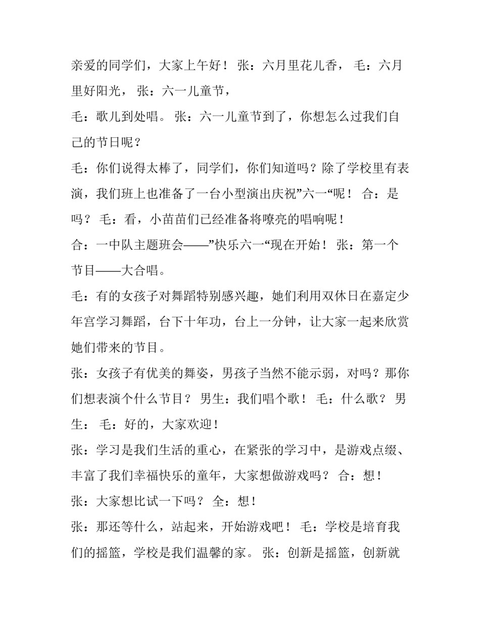 儿童节庆祝活动方案简短 儿童节活动策划方案(三篇)_第3页