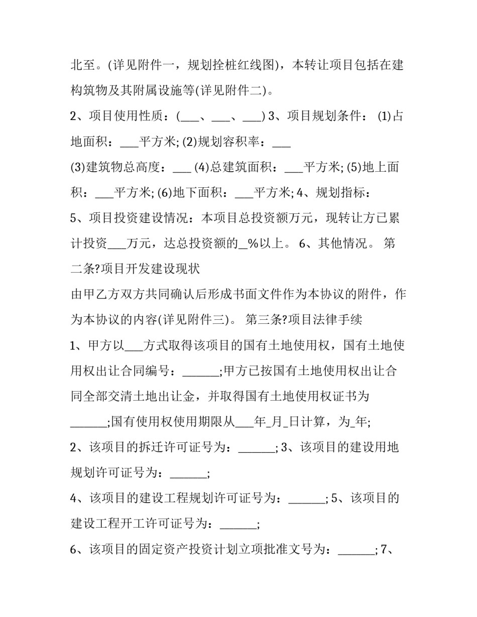 房地产策划方案参考怎么写 房地产策划方案参考怎么写的(七篇)_第3页