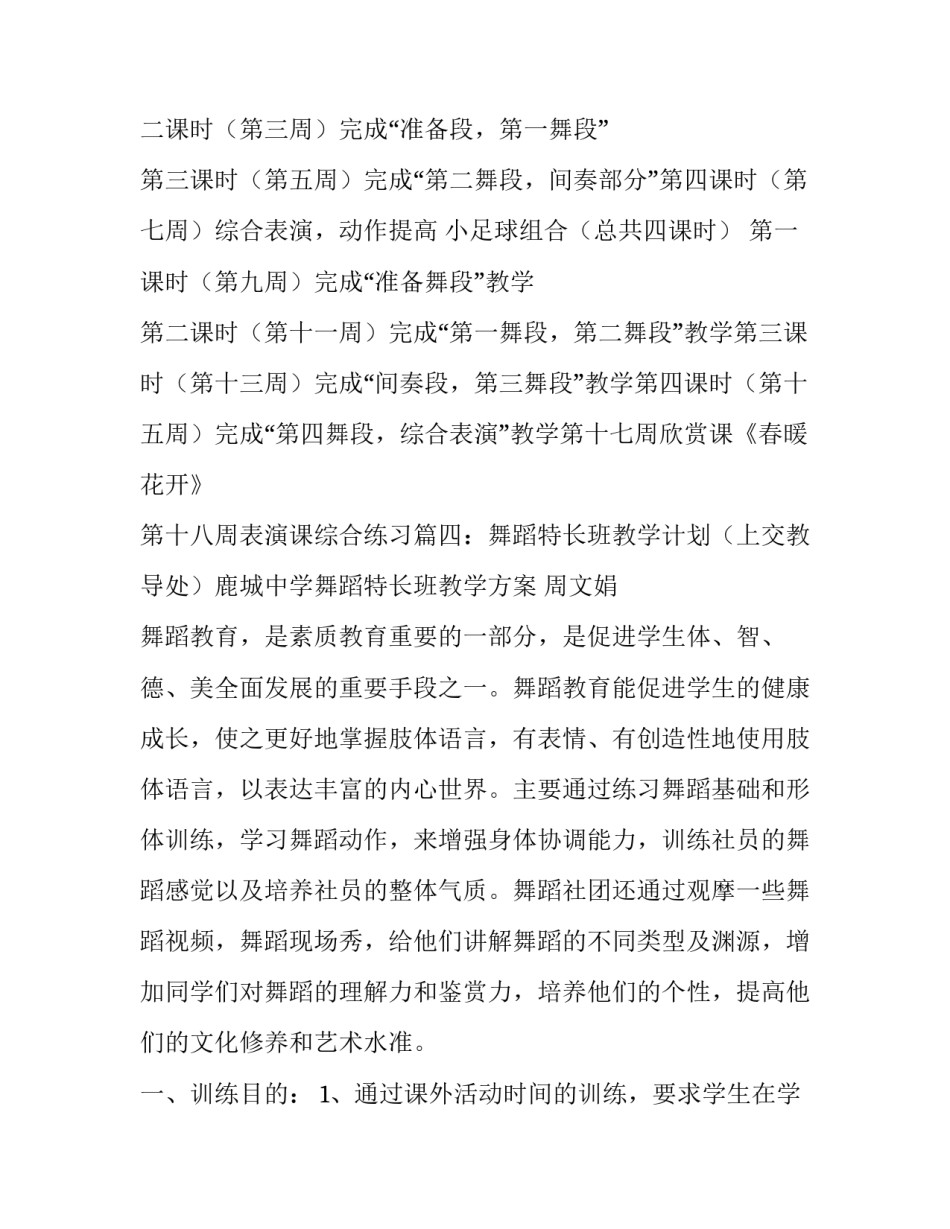 2023年舞蹈课程教学计划表 新学期舞蹈教学计划(7篇)_第3页