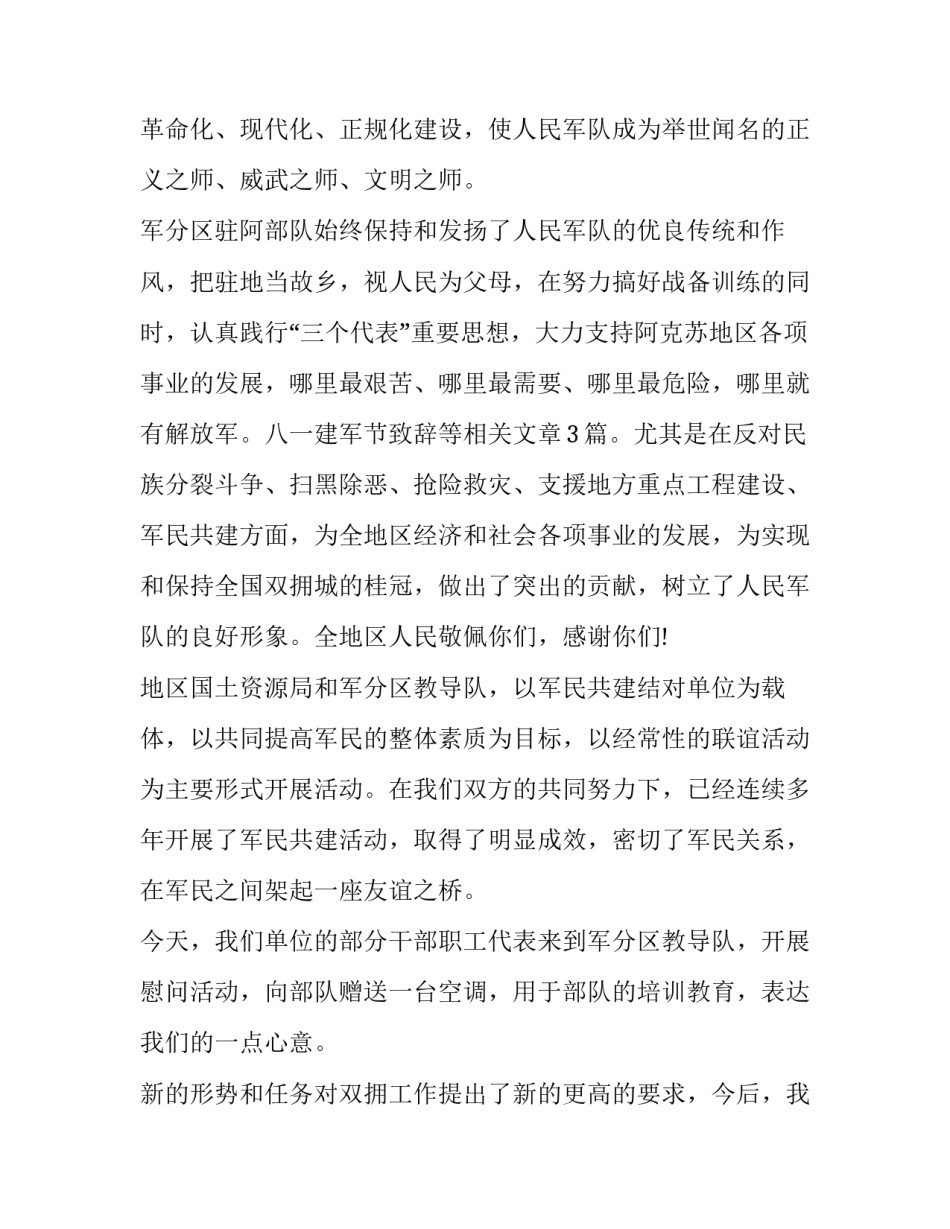 致辞稿范文 致辞稿范文800字(4篇)_第2页