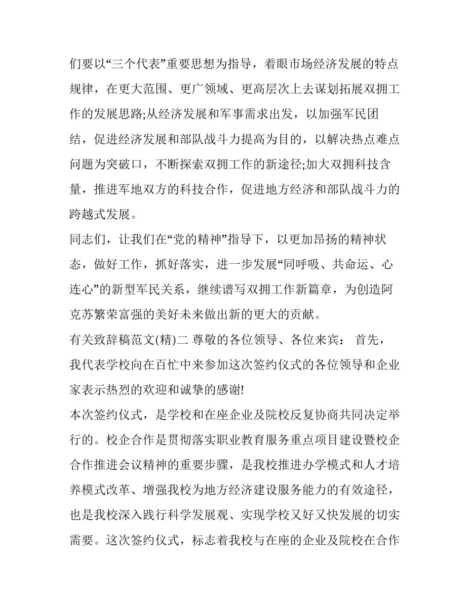 致辞稿范文 致辞稿范文800字(4篇)_第3页