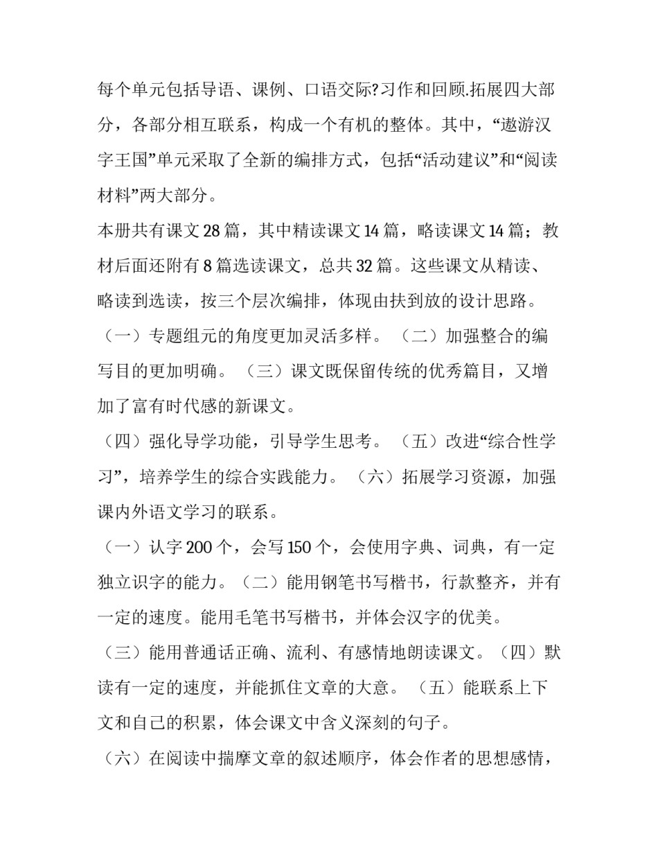 最新五年级教学计划(十五篇)_第2页