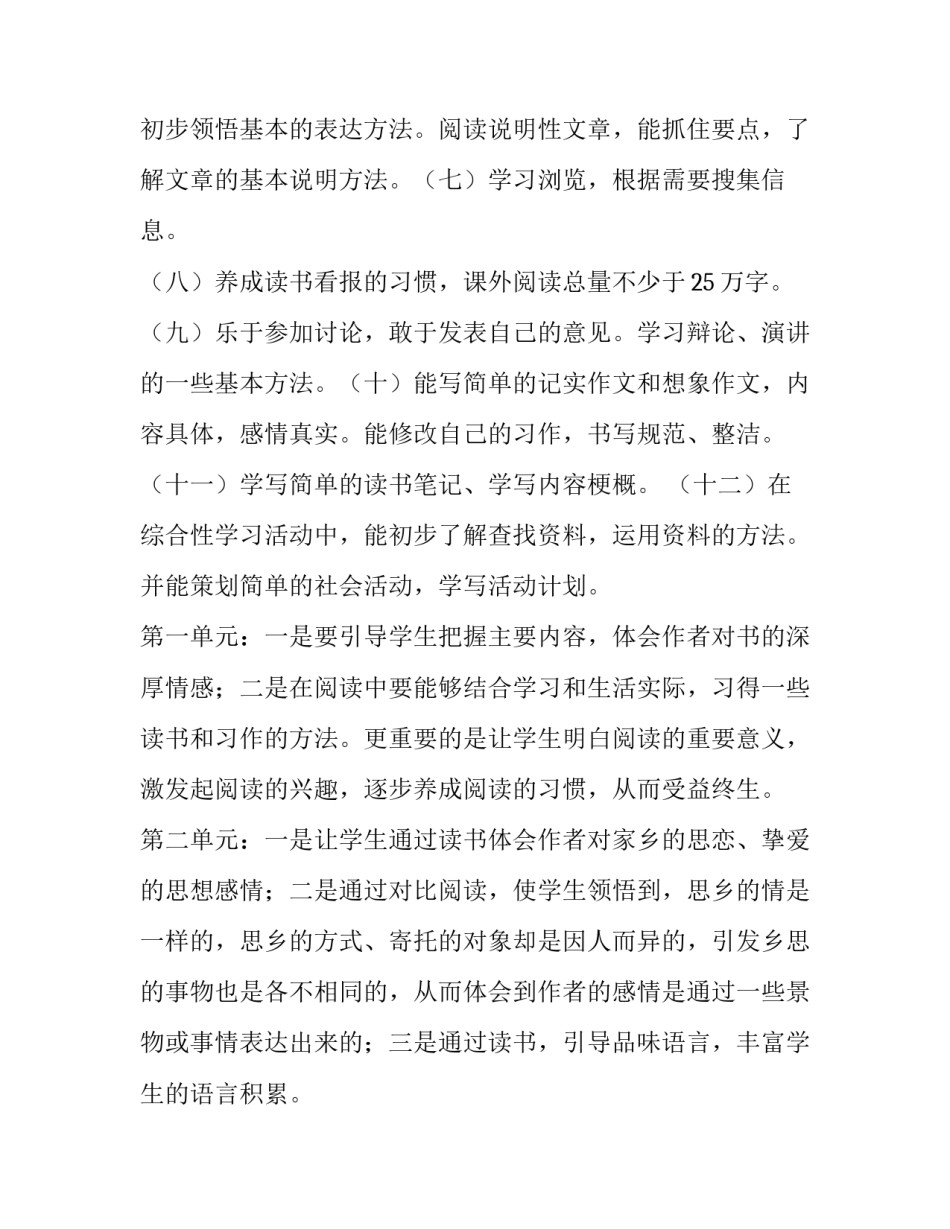 最新五年级教学计划(十五篇)_第3页