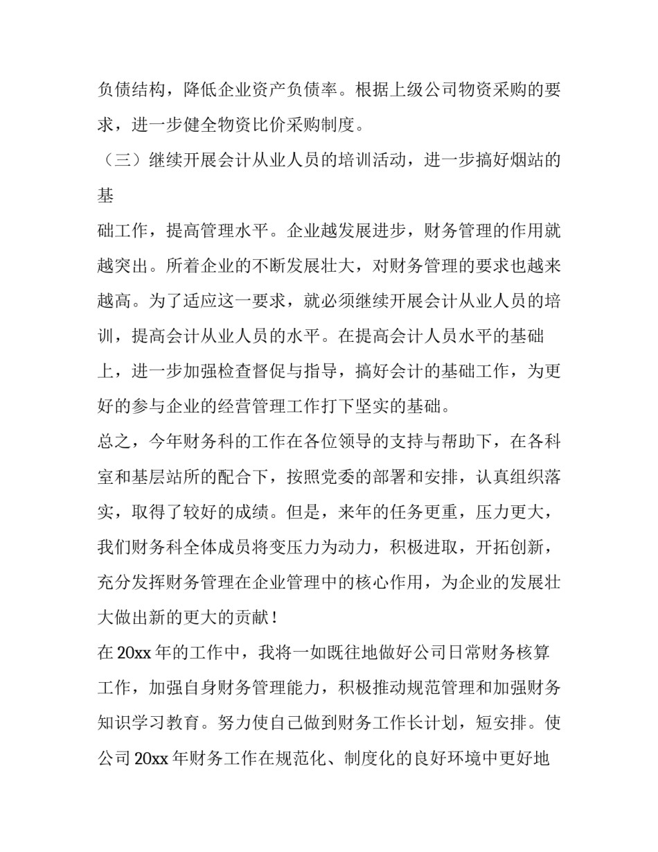 新手会计工作计划范文 [会计工作计划范文5篇] _第3页