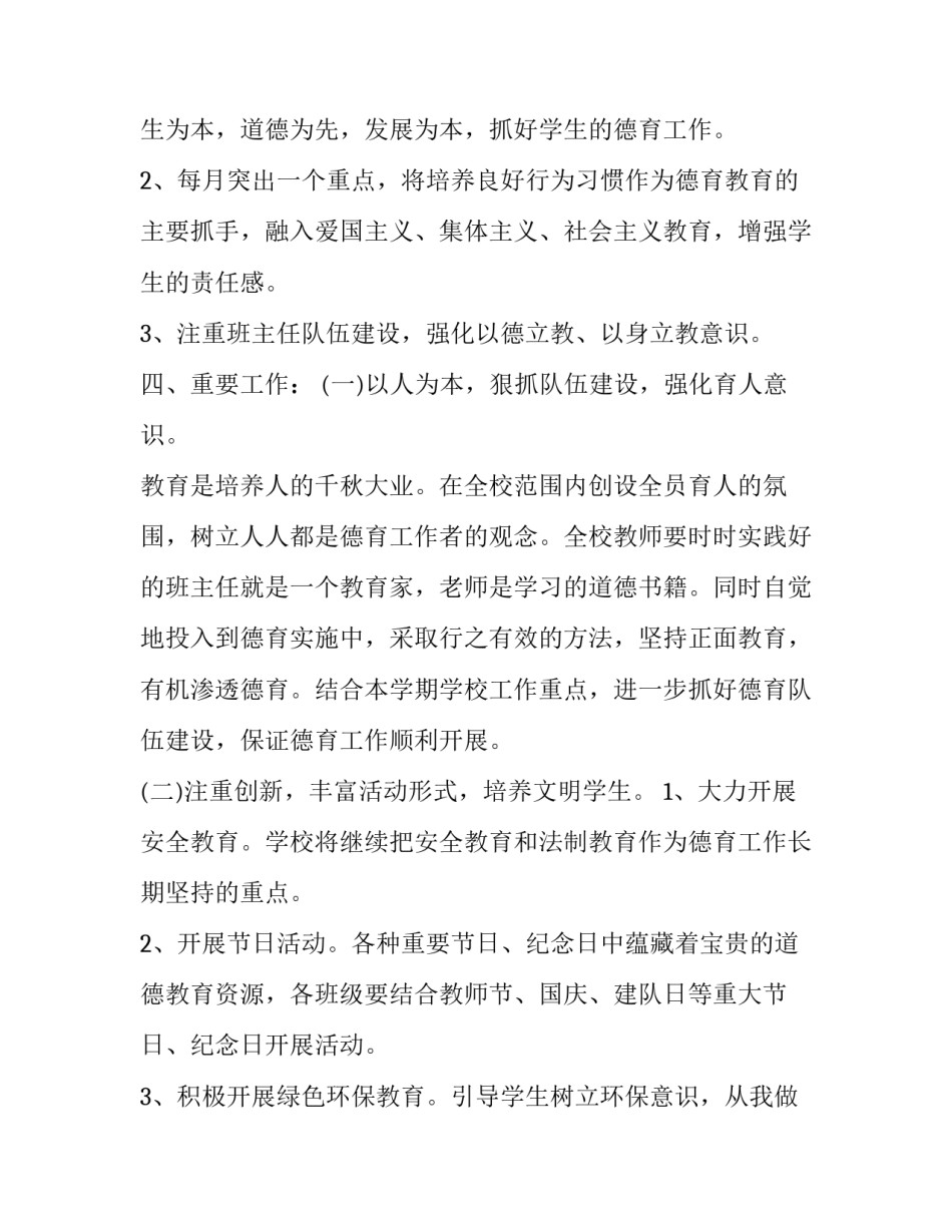 2023年中班班级德育计划(三篇)_第2页