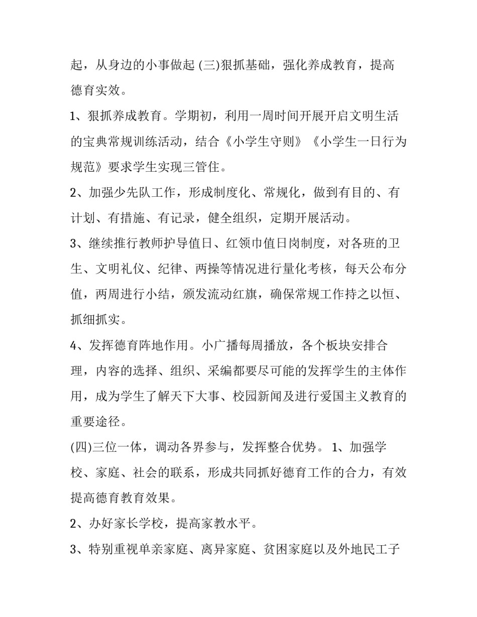 2023年中班班级德育计划(三篇)_第3页
