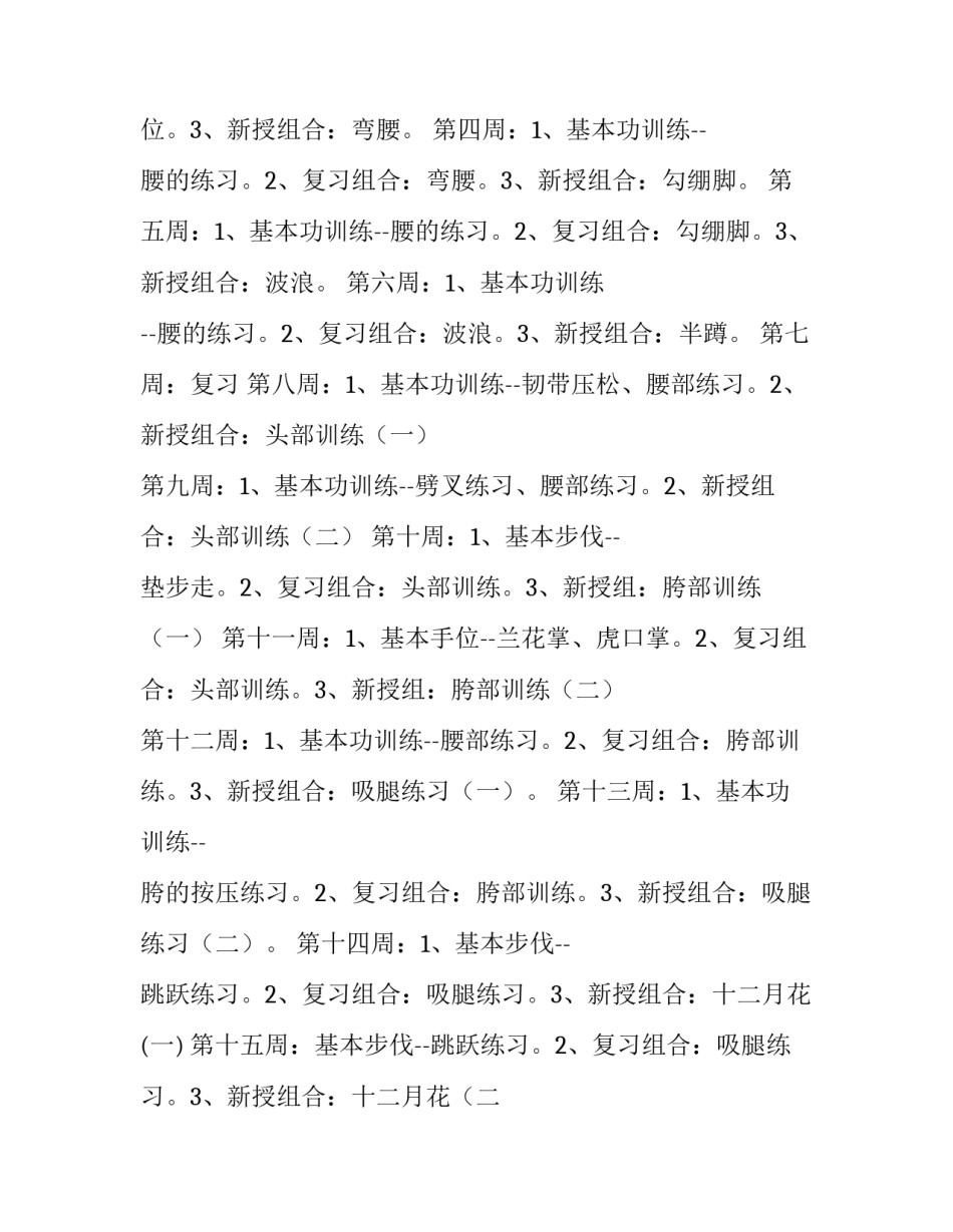 2023年幼儿园舞蹈教学计划表 幼儿园舞蹈课计划表(十三篇)_第2页