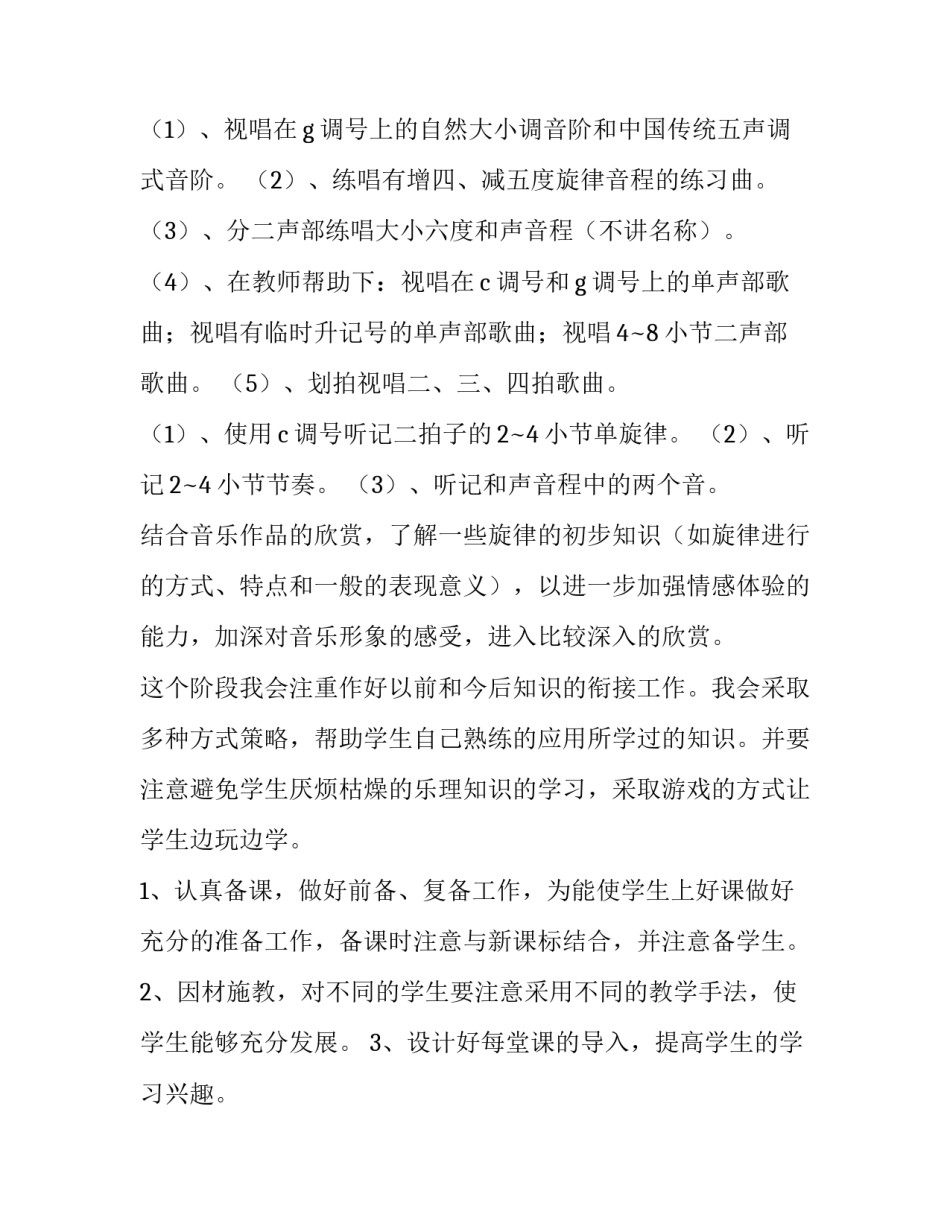 小学四年级第一学期教学计划 小学四年级第一学期教学计划怎么写(15篇)_第2页