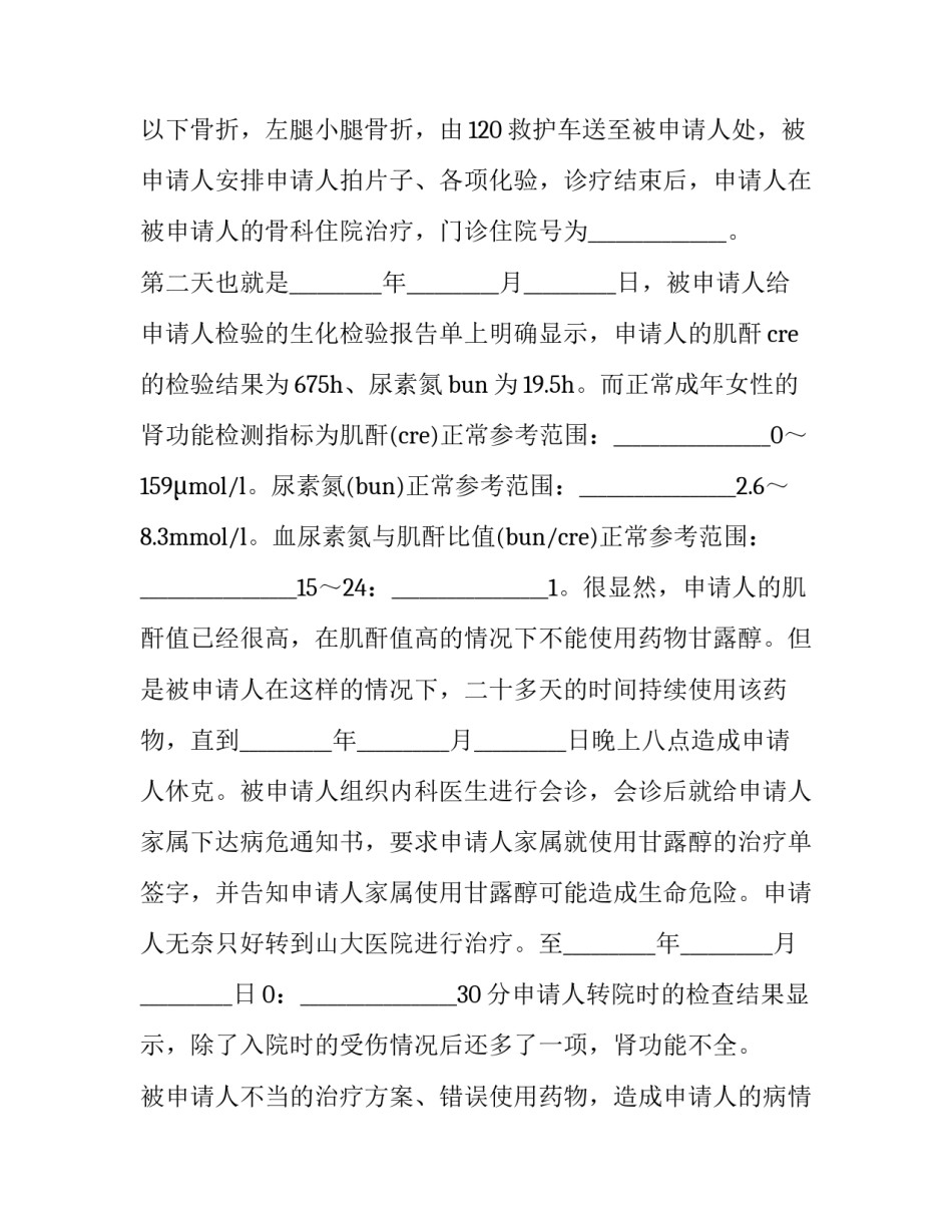 医方医疗事故鉴定申请书 医疗事故纠纷鉴定申请书(22篇)_第2页