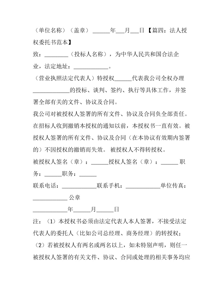 法定代表人授权委托书5篇 法定代表人需要授权委托书吗_第2页
