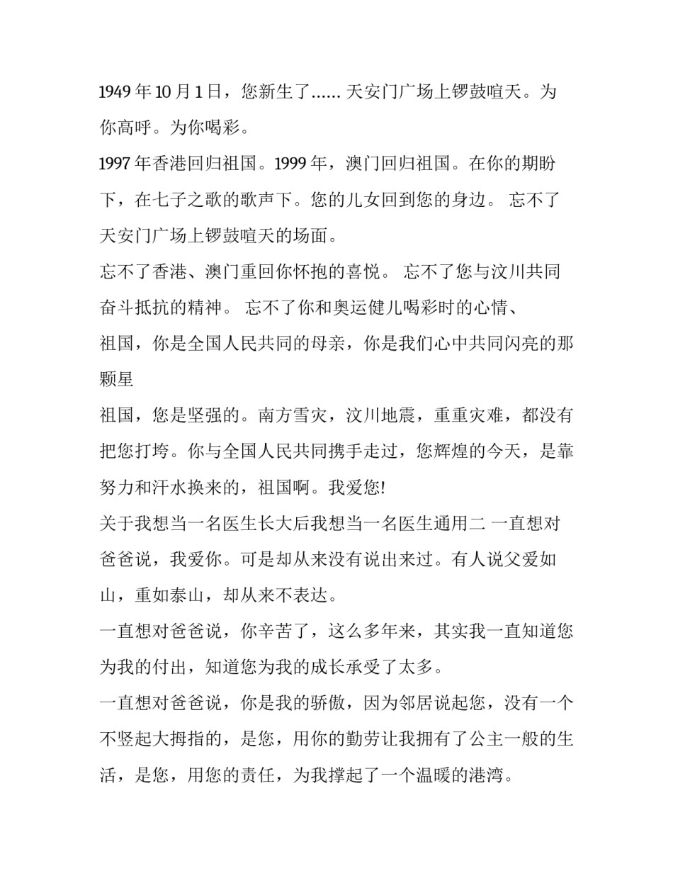 我想当一名医生长大后我想当一名医生通用 我长大以后想当一名医生因为医生可以(七篇)_第2页