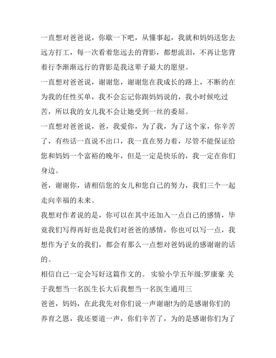 我想当一名医生长大后我想当一名医生通用 我长大以后想当一名医生因为医生可以(七篇)_第3页