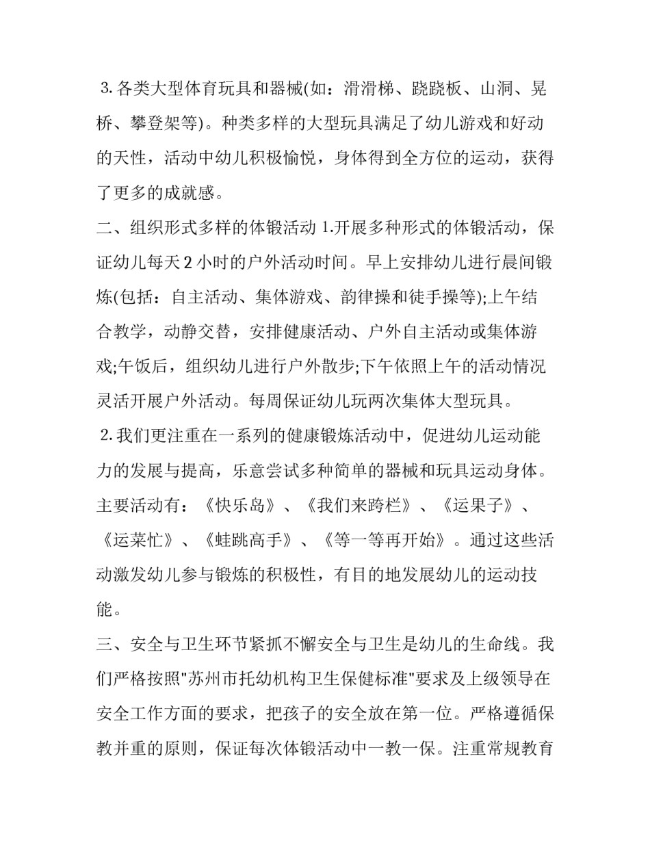 中班上体格锻炼计划及方案(三篇)_第2页