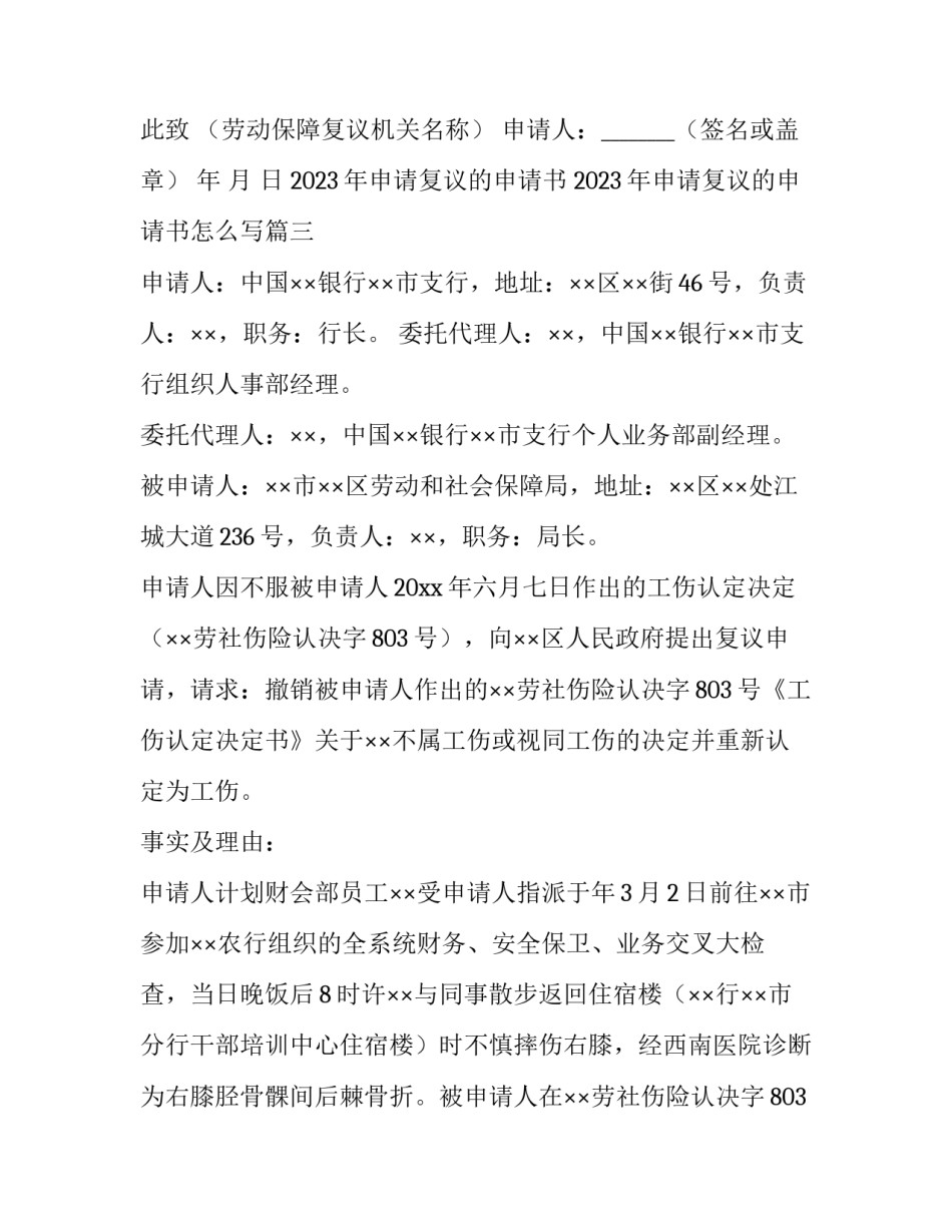 2023年申请复议的申请书 2023年申请复议的申请书怎么写(十四篇)_第3页