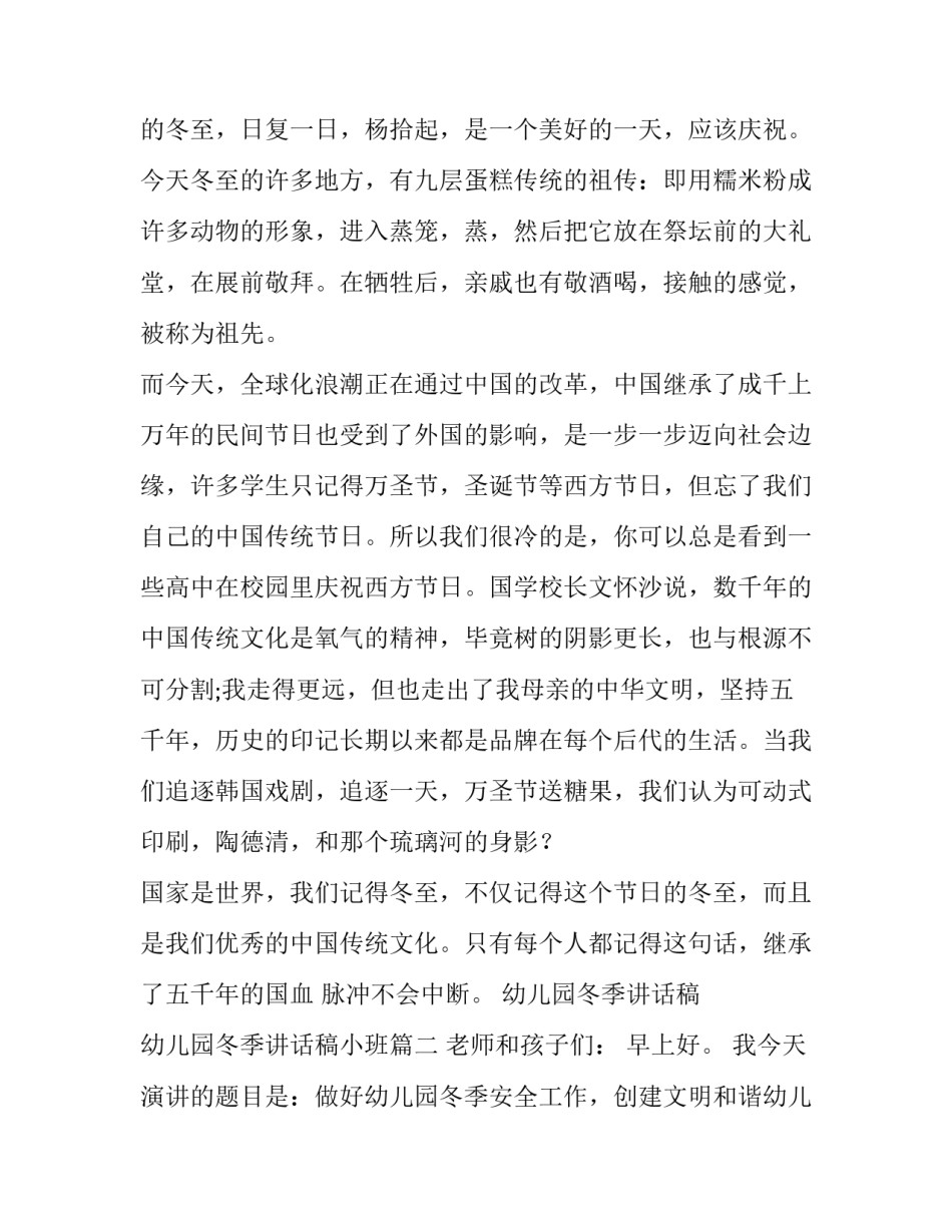 幼儿园冬季讲话稿 幼儿园冬季讲话稿小班(十三篇)_第2页