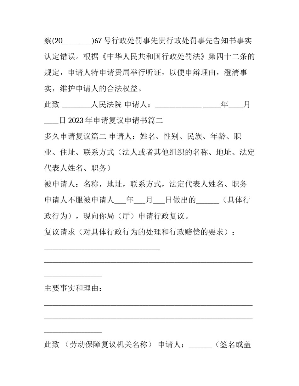 2023年申请复议申请书篇二 多久申请复议(十四篇)_第2页
