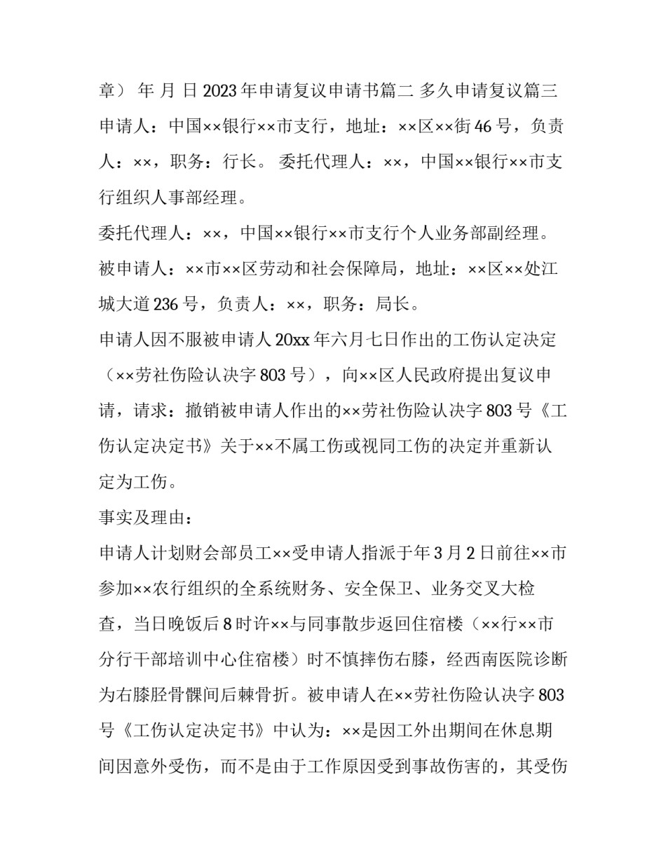 2023年申请复议申请书篇二 多久申请复议(十四篇)_第3页